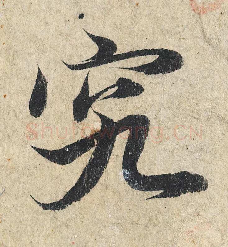 赵孟頫《心经行书册》纸本，册页 28.6×11.9cm×5 北京保利拍卖
