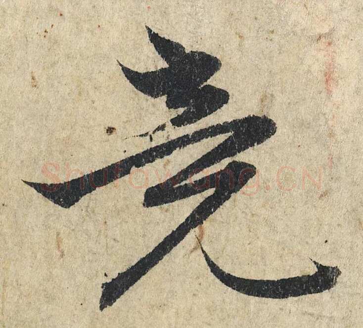 赵孟頫《心经行书册》纸本，册页 28.6×11.9cm×5 北京保利拍卖