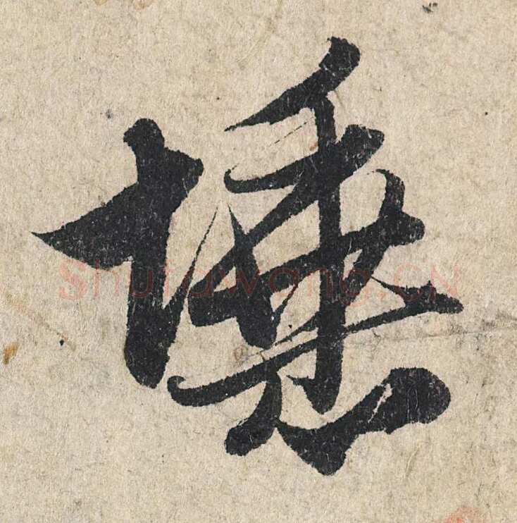 赵孟頫《心经行书册》纸本，册页 28.6×11.9cm×5 北京保利拍卖