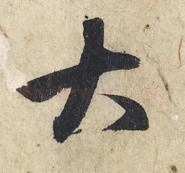 赵孟頫《心经行书册》纸本，册页 28.6×11.9cm×5 北京保利拍卖