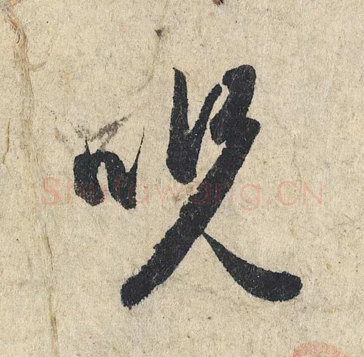 赵孟頫《心经行书册》纸本，册页 28.6×11.9cm×5 北京保利拍卖