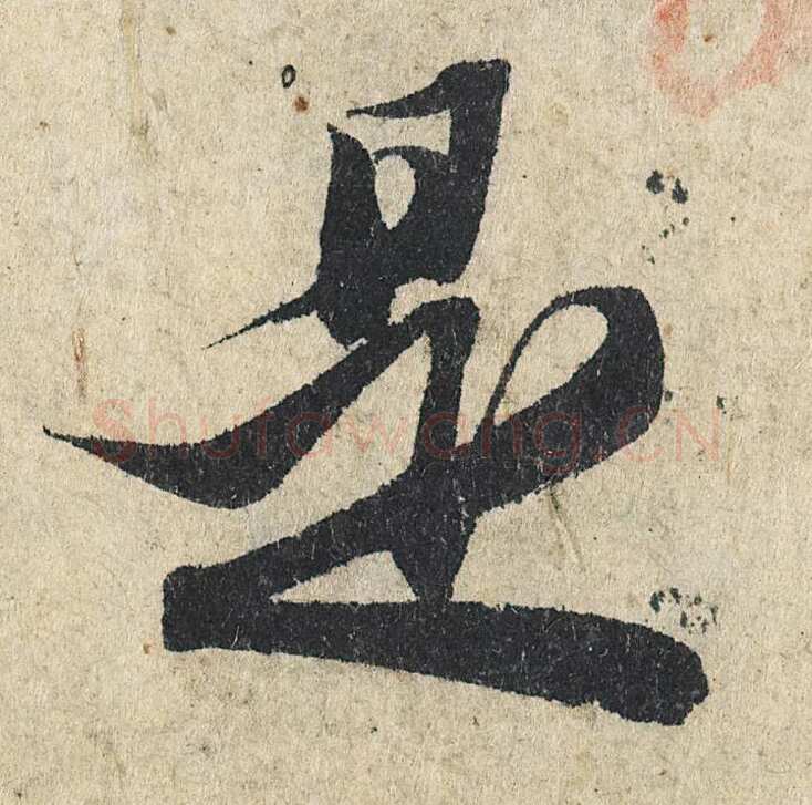 赵孟頫《心经行书册》纸本，册页 28.6×11.9cm×5 北京保利拍卖