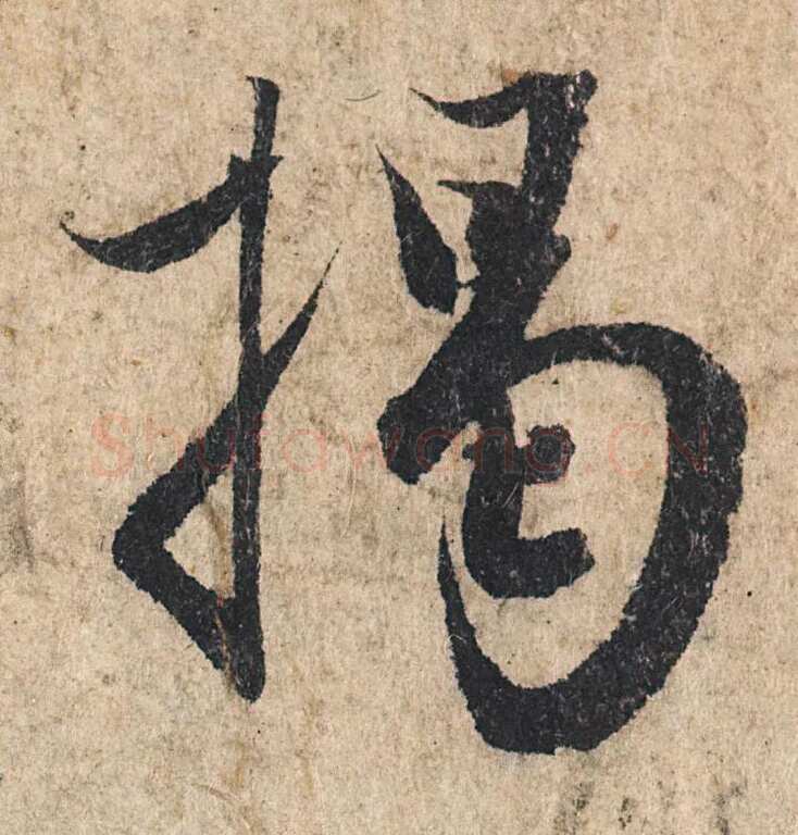 赵孟頫《心经行书册》纸本，册页 28.6×11.9cm×5 北京保利拍卖