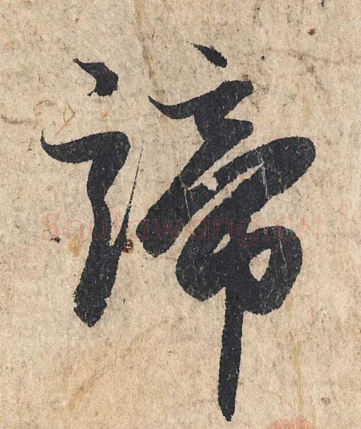 赵孟頫《心经行书册》纸本，册页 28.6×11.9cm×5 北京保利拍卖