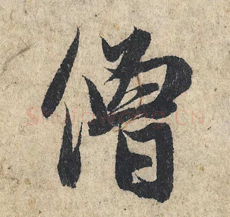 赵孟頫《心经行书册》纸本，册页 28.6×11.9cm×5 北京保利拍卖