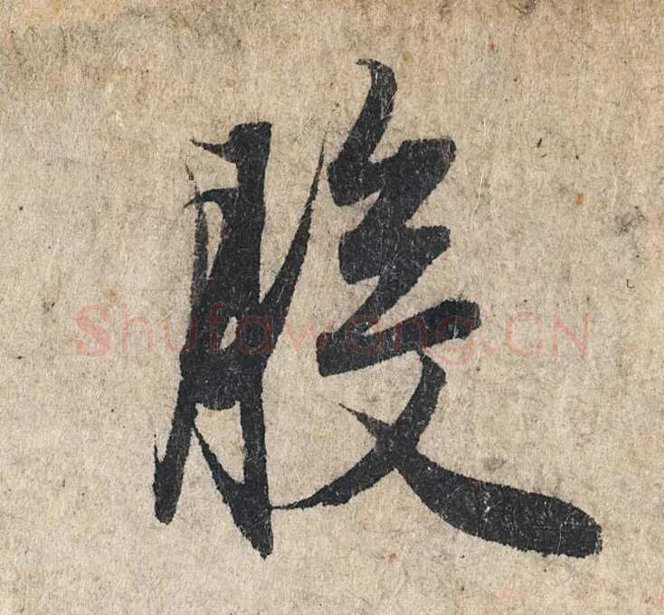 赵孟頫《心经行书册》纸本，册页 28.6×11.9cm×5 北京保利拍卖
