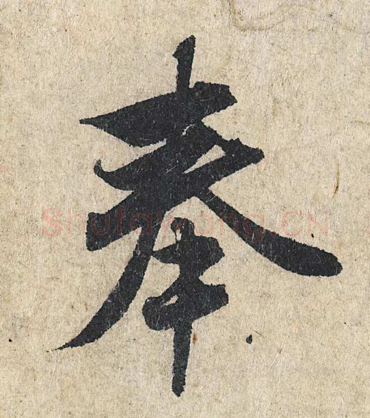赵孟頫《心经行书册》纸本，册页 28.6×11.9cm×5 北京保利拍卖