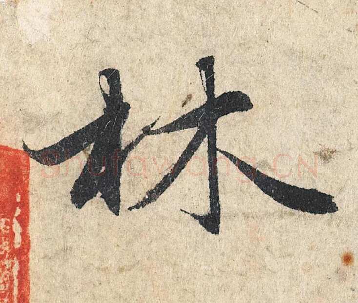 赵孟頫《心经行书册》纸本，册页 28.6×11.9cm×5 北京保利拍卖