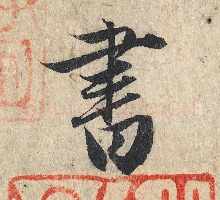 赵孟頫《心经行书册》纸本，册页 28.6×11.9cm×5 北京保利拍卖