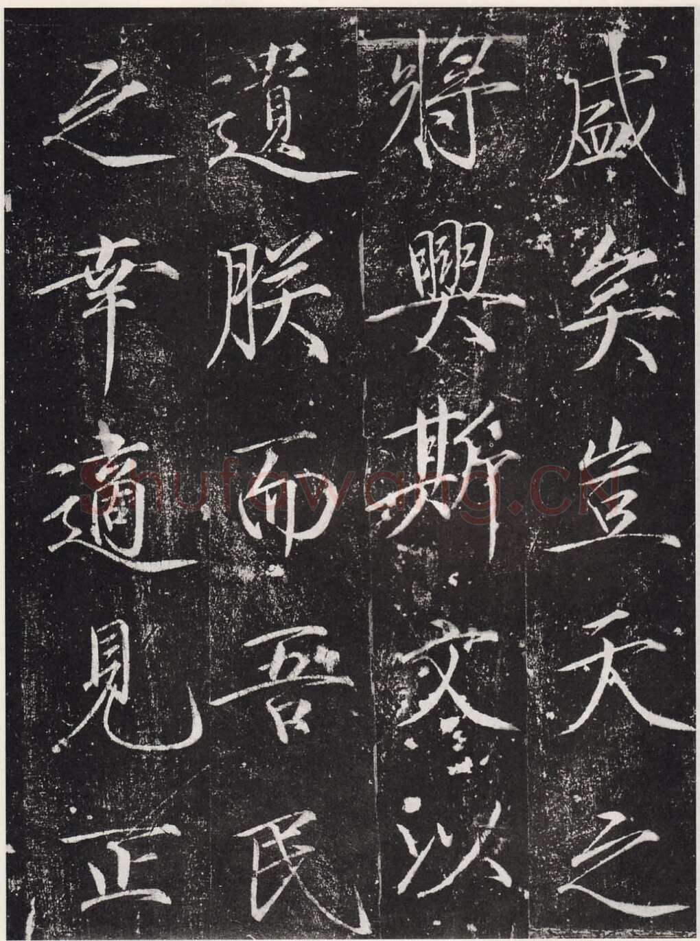 赵佶《宣和御书-神霄玉清万寿宫诏》(墨拓)