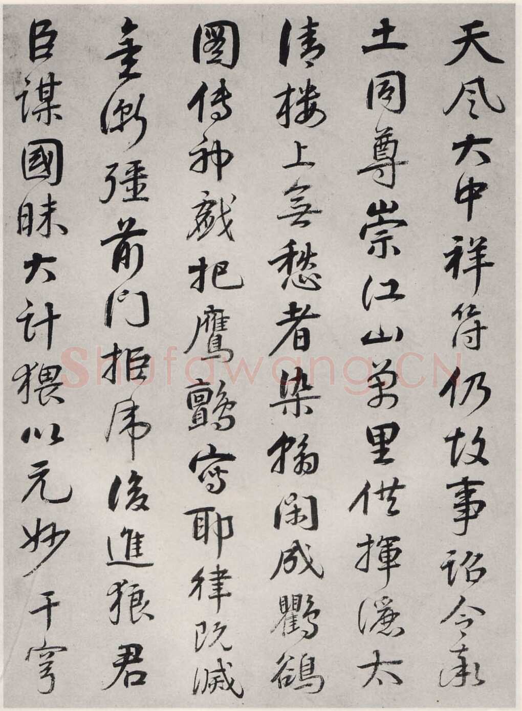 赵佶《宣和御书-神霄玉清万寿宫诏》(墨拓)