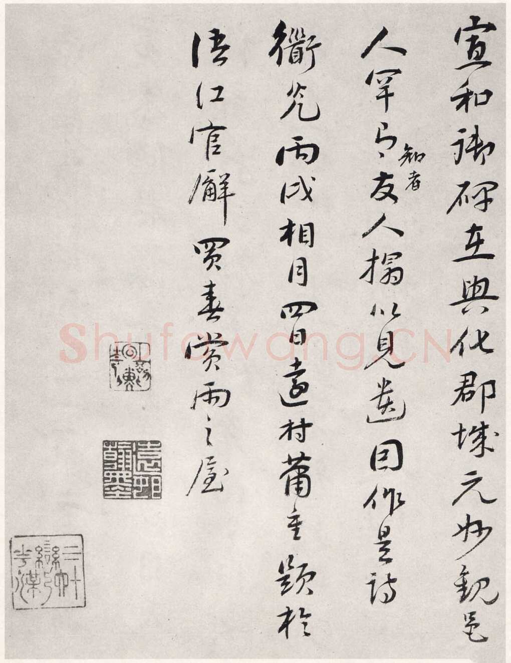 赵佶《宣和御书-神霄玉清万寿宫诏》(墨拓)