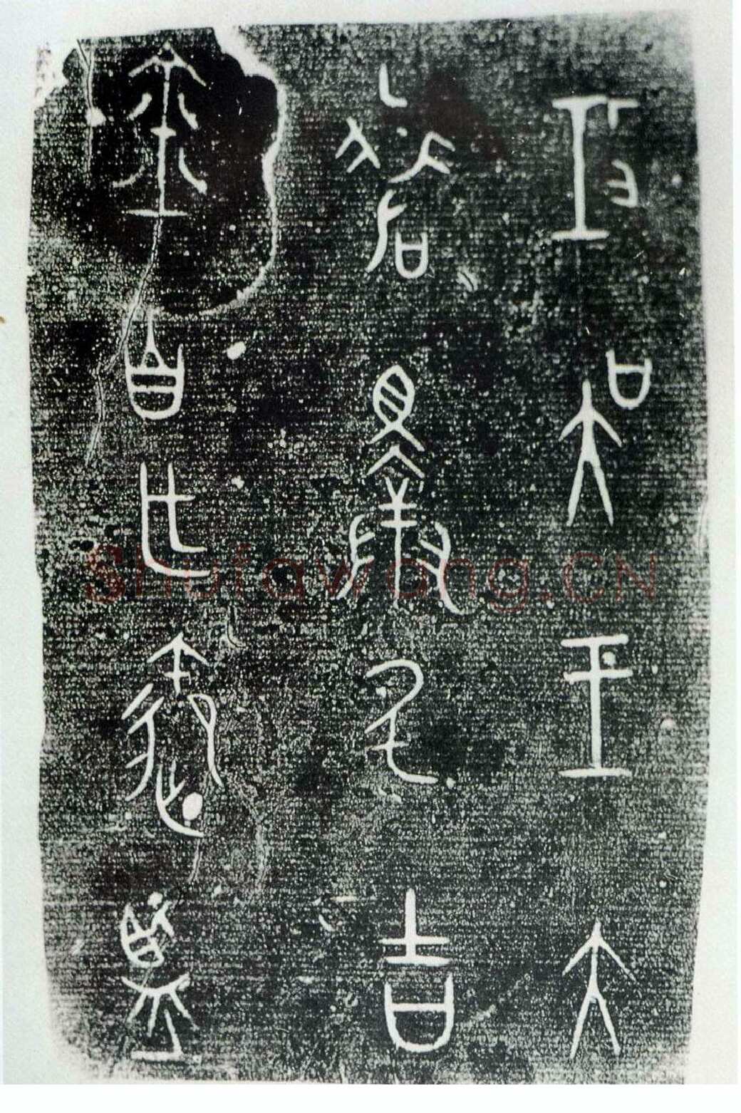 攻吴王夫差鉴金文作品欣赏,摘自先秦攻吴王夫差鉴