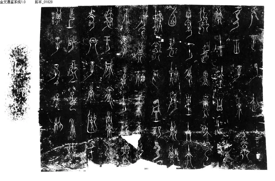 王子午鼎金文作品欣赏,摘自先秦王子午鼎