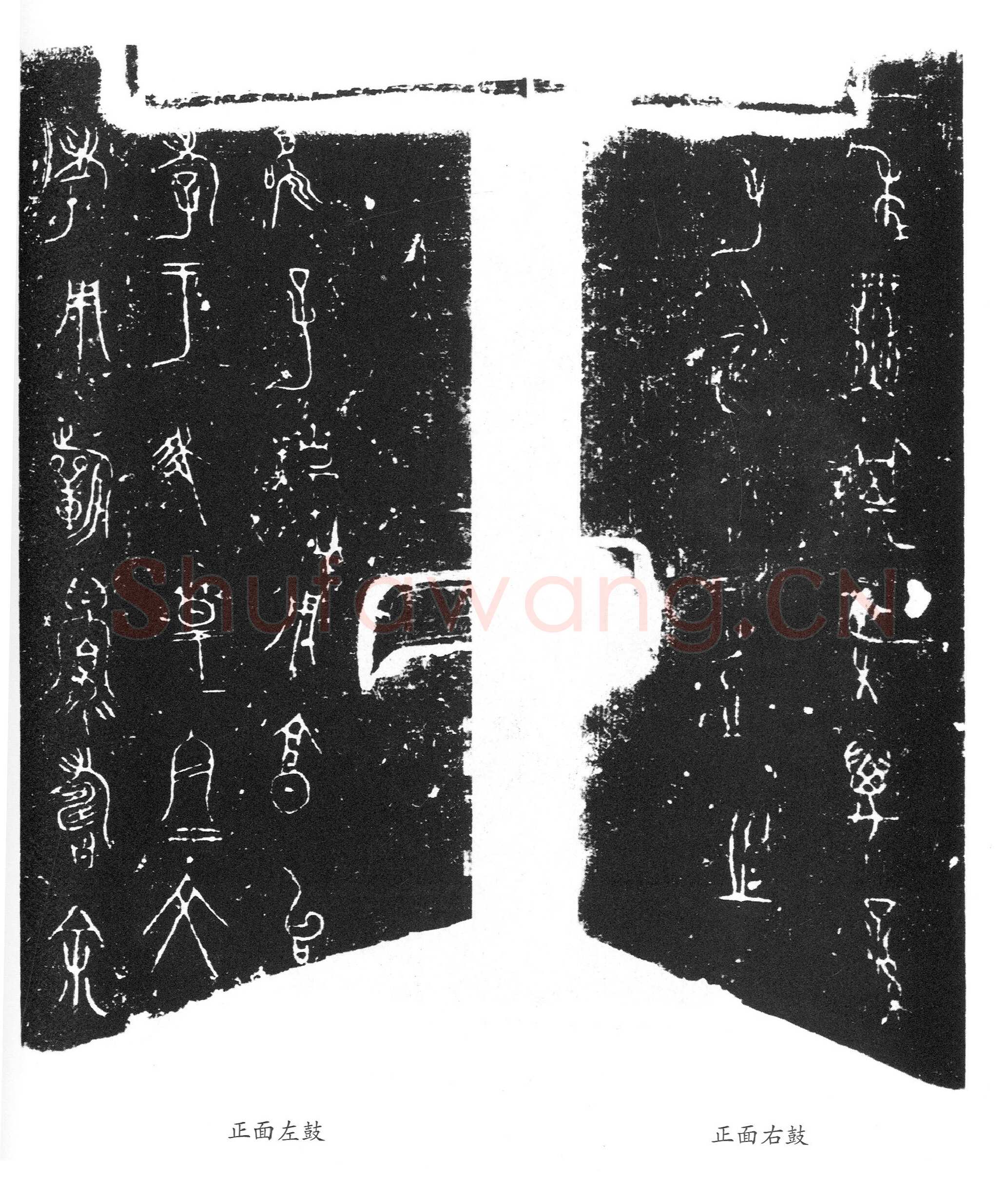 王孙遗者钟金文作品欣赏,摘自先秦王孙遗者钟