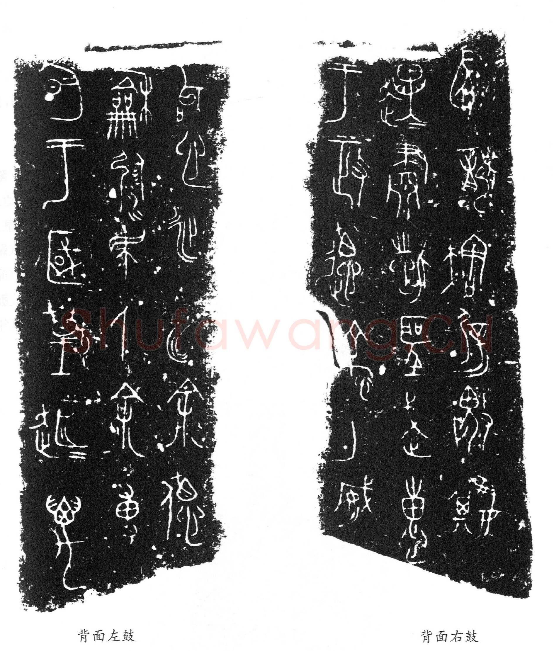 王孙遗者钟金文作品欣赏,摘自先秦王孙遗者钟