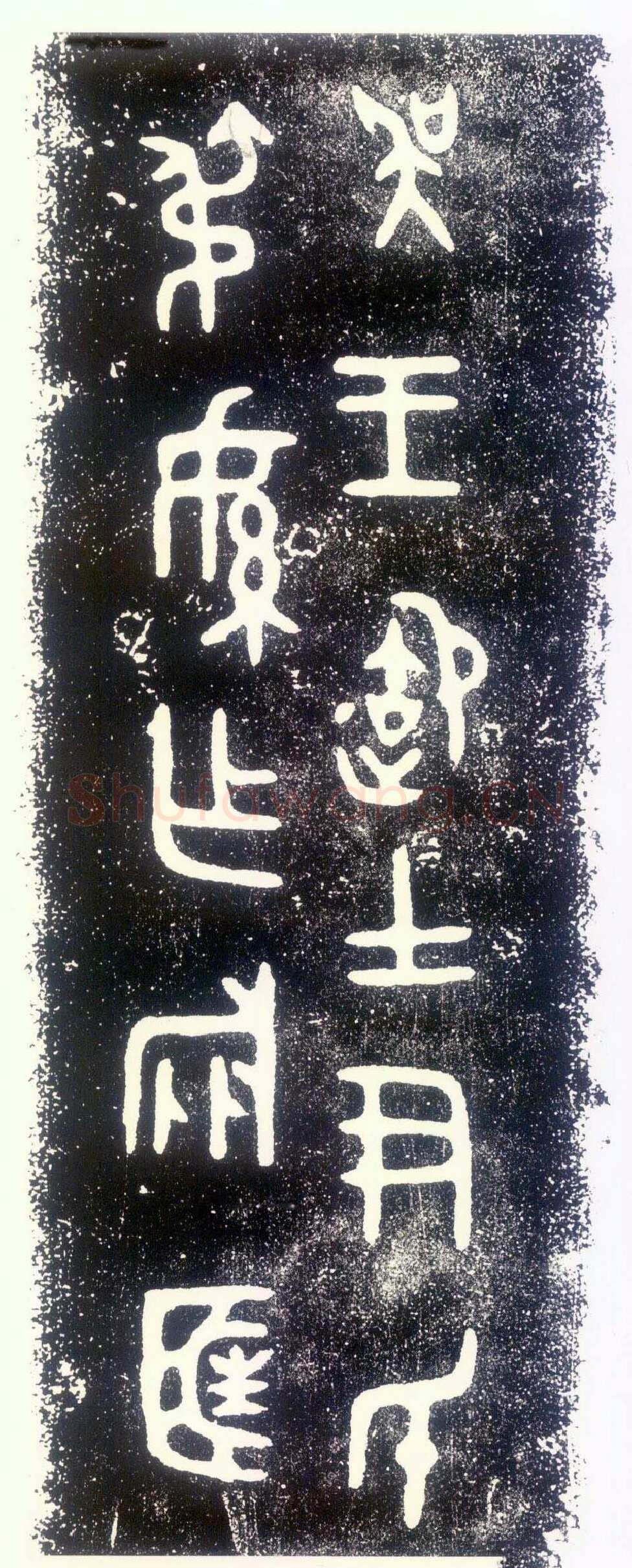 叔緐簠金文作品欣赏,摘自先秦叔緐簠
