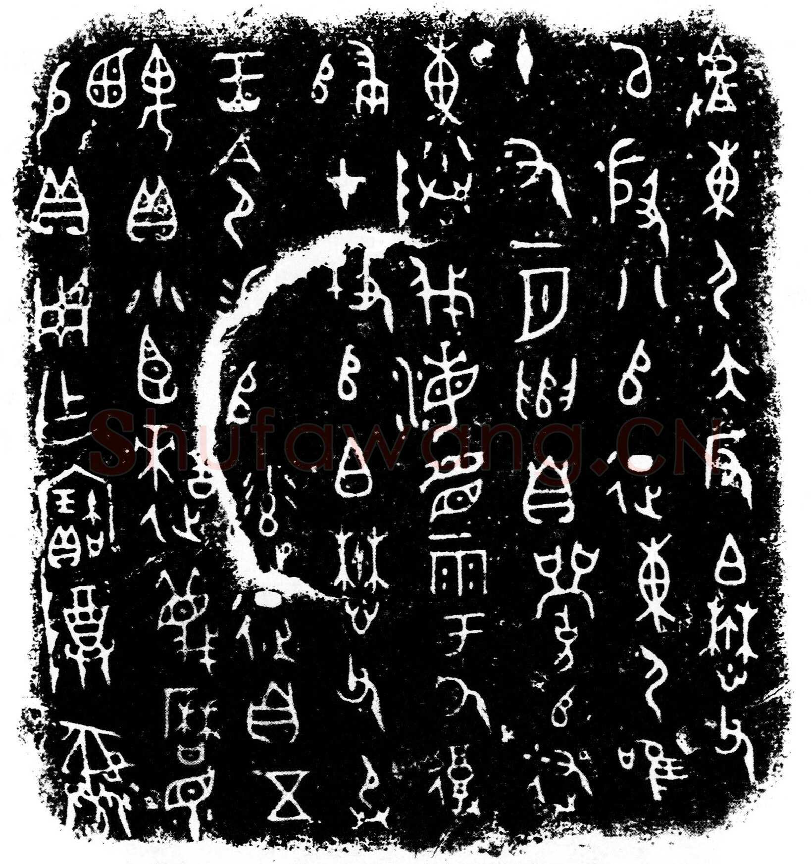 小臣誺簋金文作品欣赏,摘自先秦小臣誺簋