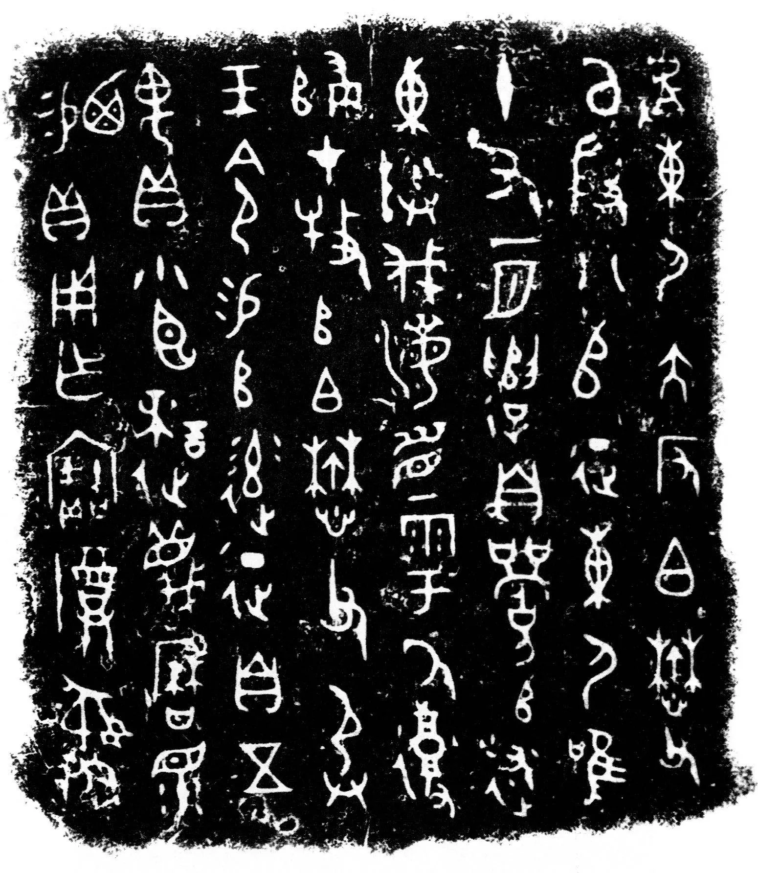 小臣誺簋金文作品欣赏,摘自先秦小臣誺簋