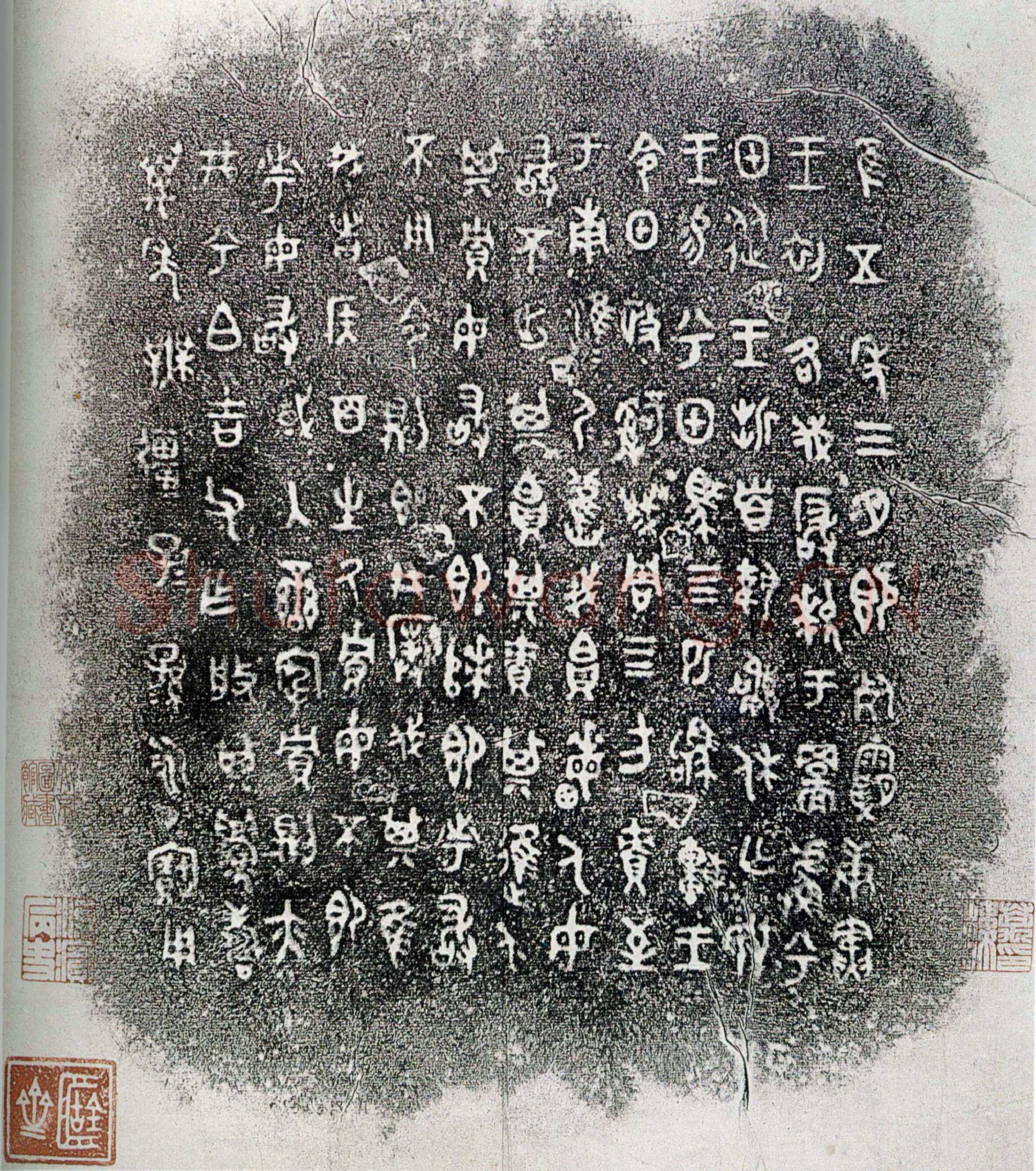 兮甲盘金文作品欣赏,摘自先秦兮甲盘