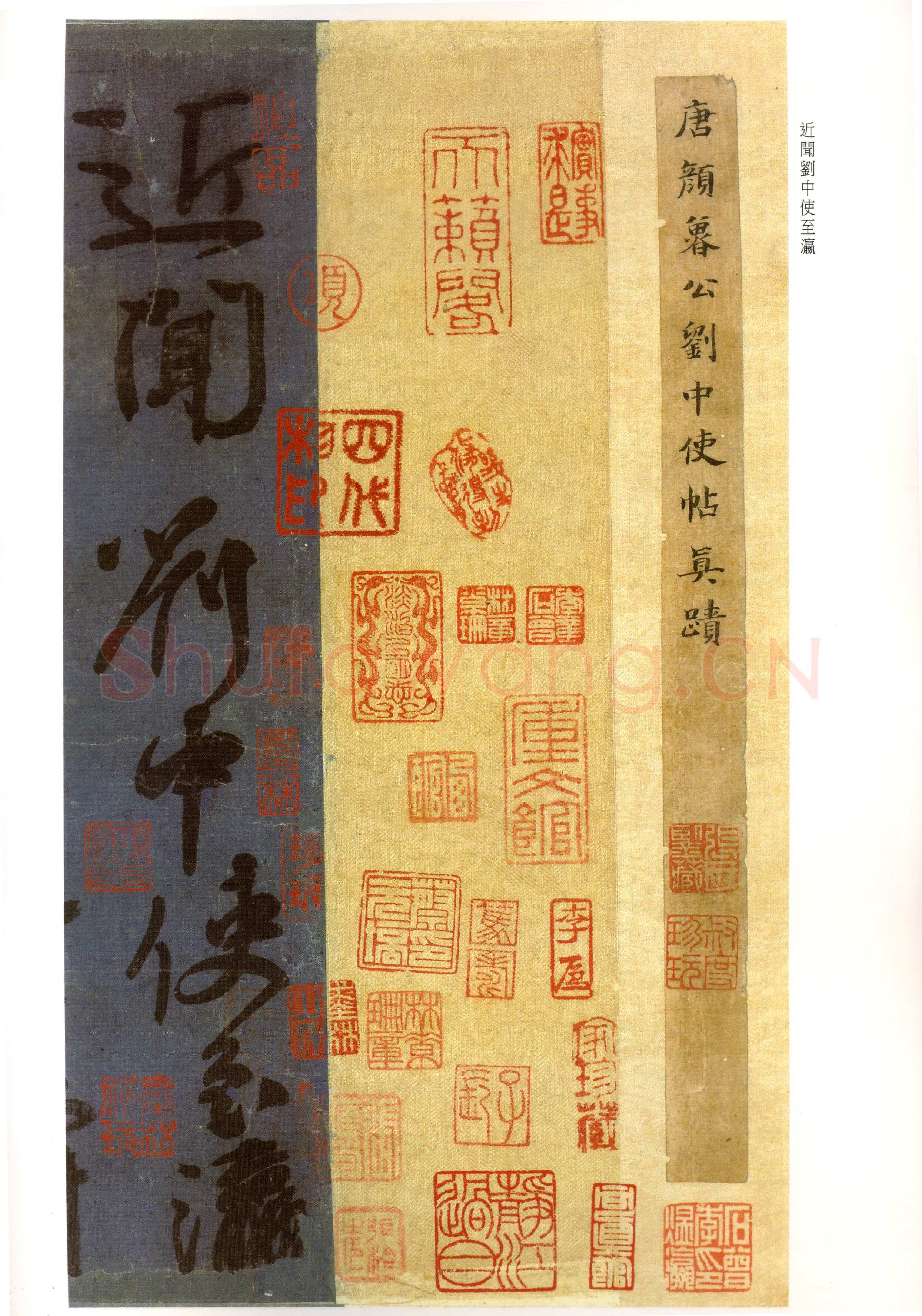 颜真卿《刘中使帖》行书 28.5×43.1cm 约大历十年(775年)台北故宫博物院藏