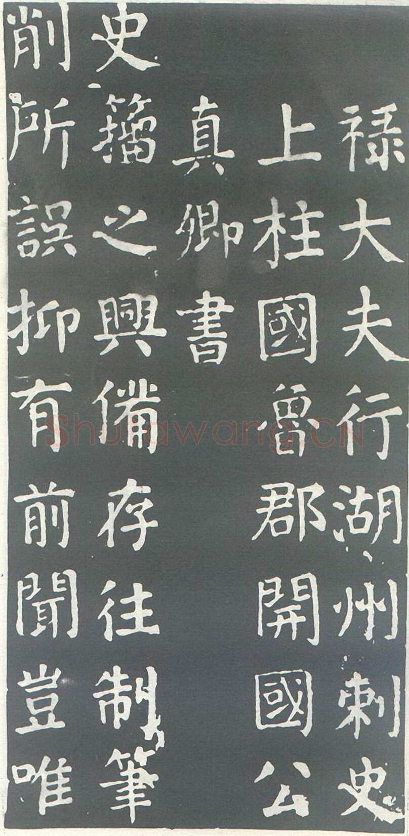 颜真卿《干禄字书》楷书 大历九年(774年)