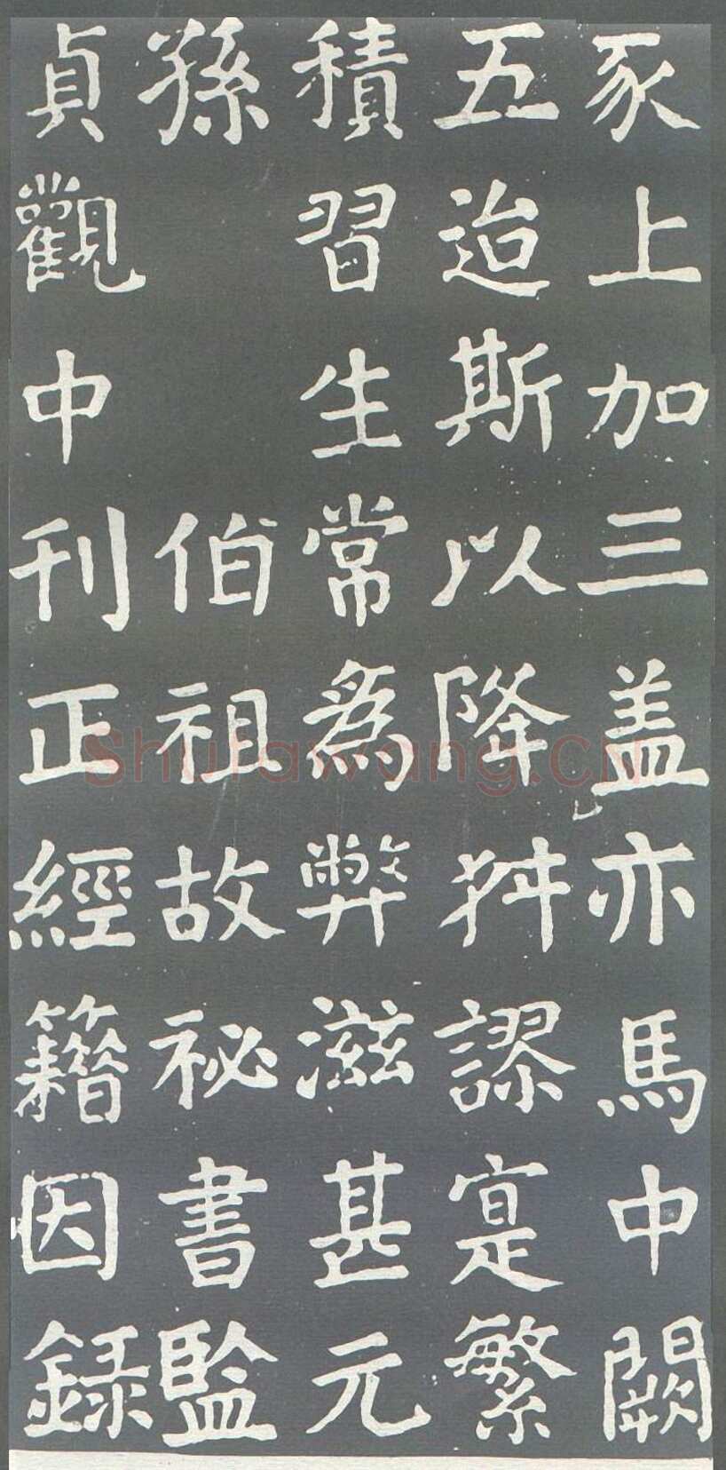 颜真卿《干禄字书》楷书 大历九年(774年)