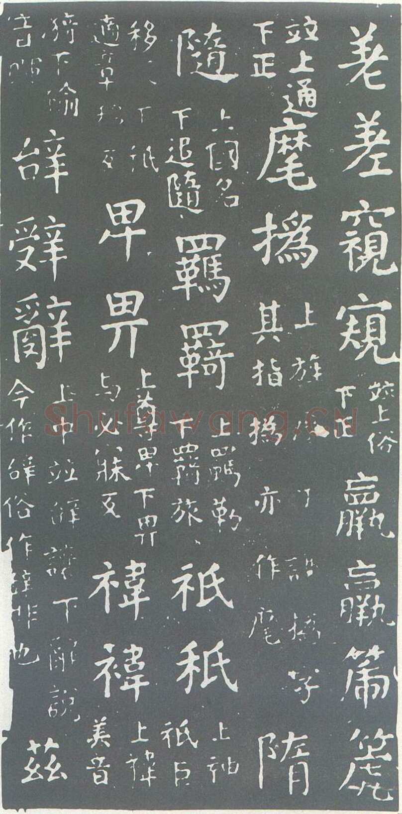 颜真卿《干禄字书》楷书 大历九年(774年)