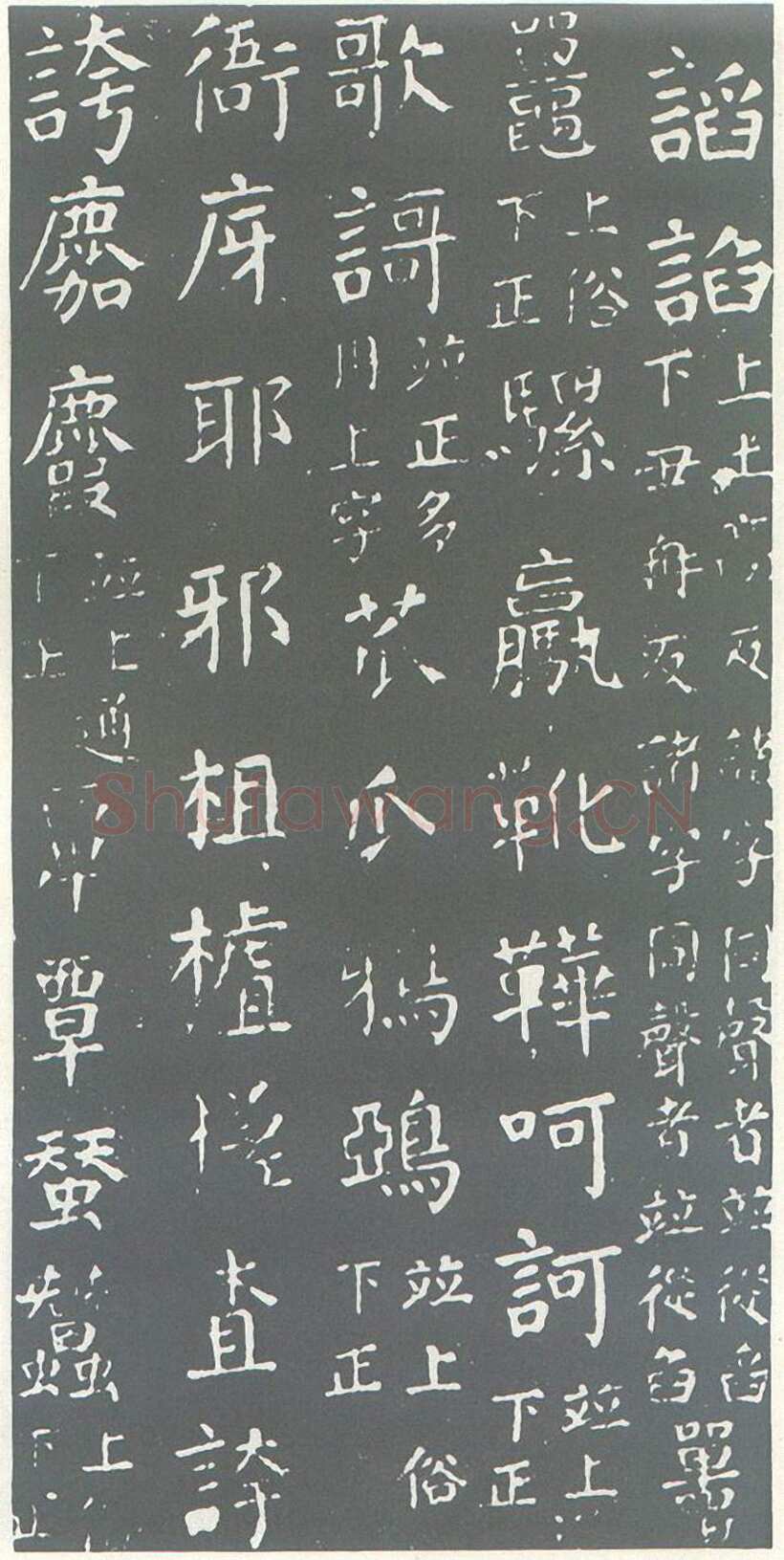 颜真卿《干禄字书》楷书 大历九年(774年)