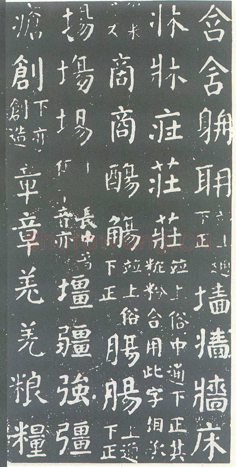 颜真卿《干禄字书》楷书 大历九年(774年)