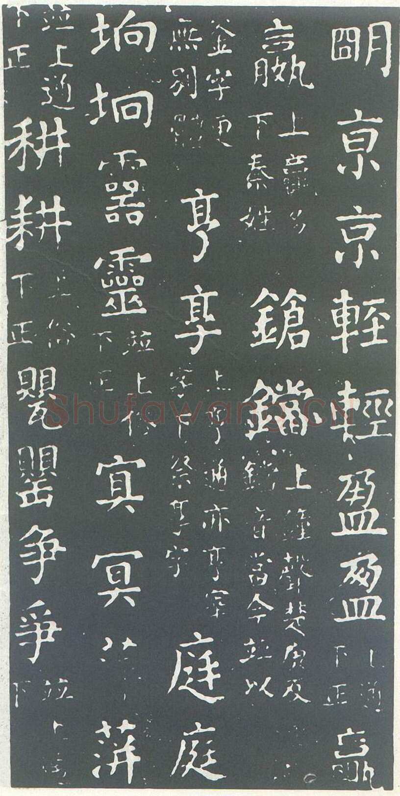 颜真卿《干禄字书》楷书 大历九年(774年)