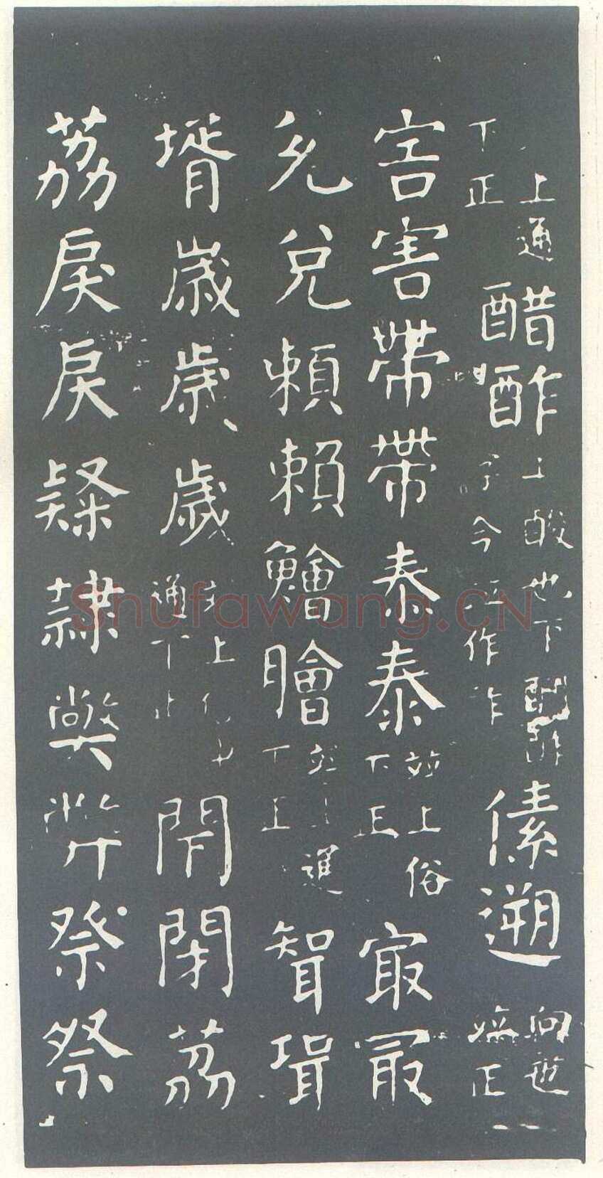 颜真卿《干禄字书》楷书 大历九年(774年)