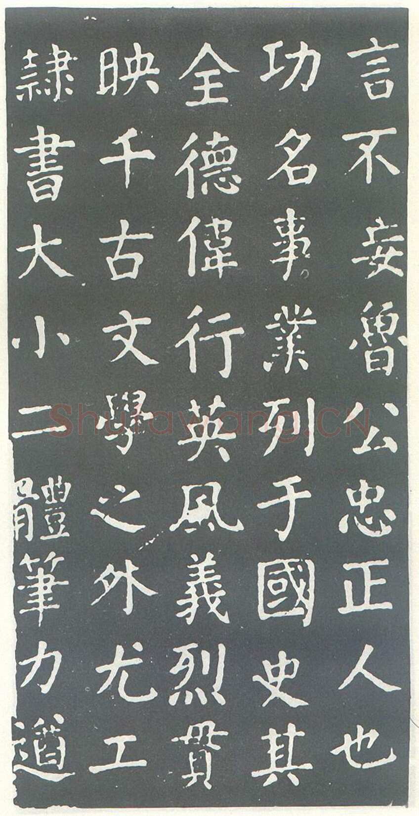 颜真卿《干禄字书》楷书 大历九年(774年)