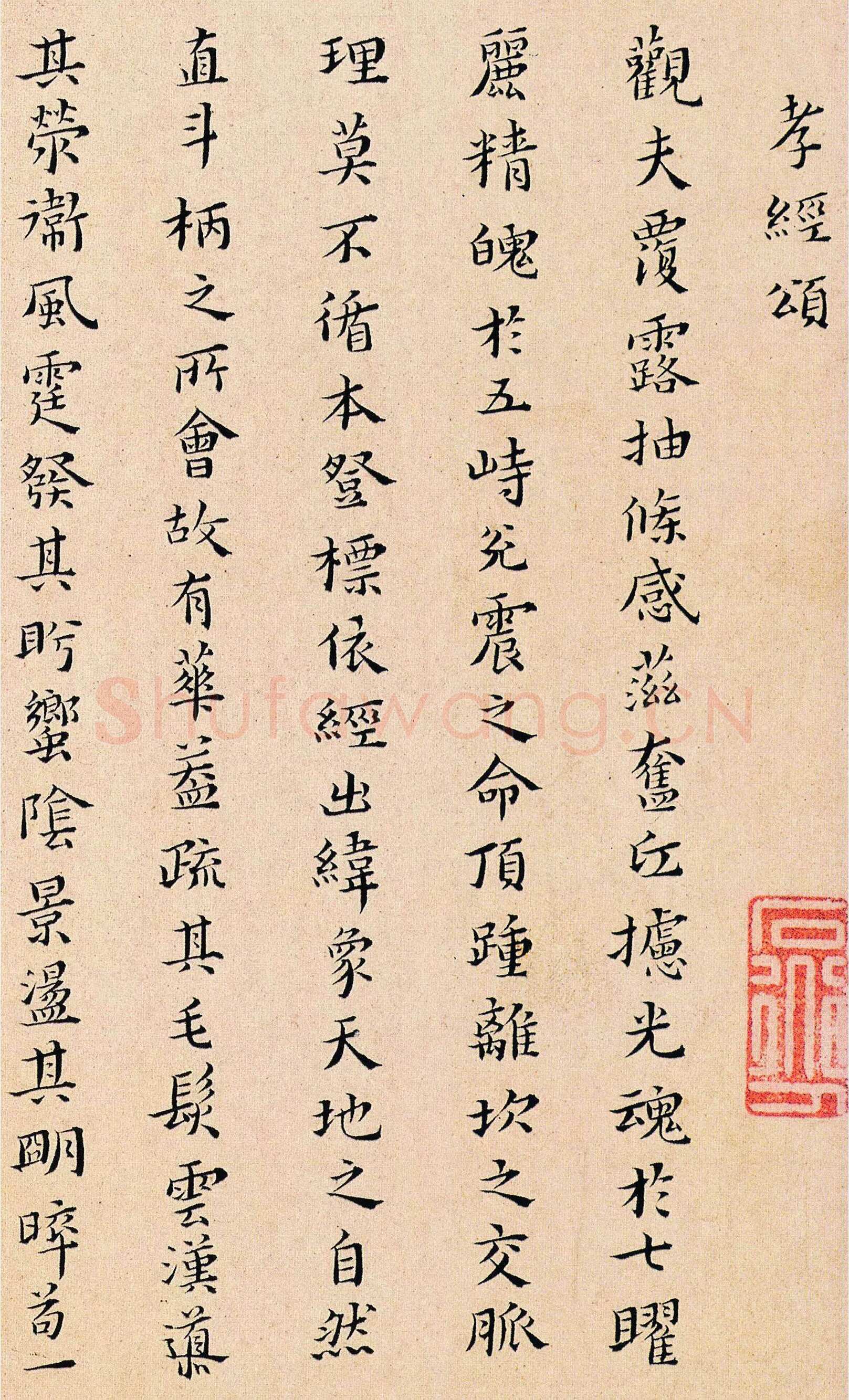 黄道周《孝经颂》纸本楷书 23.4×12.7cm×23 页 崇祯十四年(1641年)天津博物馆藏