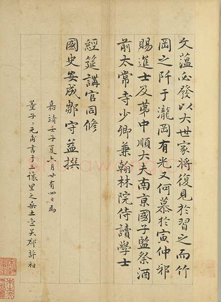 许初《竹冈阡表册》楷书 24.4×17.7cm×9 台北故宫博物院藏
