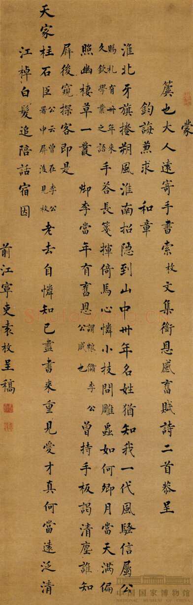 袁枚《楷书七言律诗轴》中国国家博物馆藏