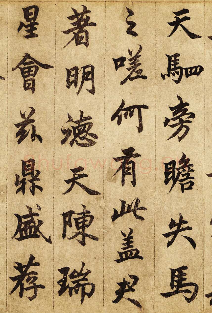 柯九思《老人星赋》纸本行书 25×268cm 北京荣宝斋藏