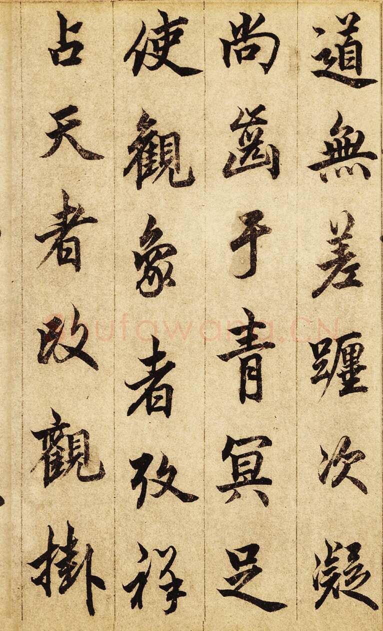 柯九思《老人星赋》纸本行书 25×268cm 北京荣宝斋藏