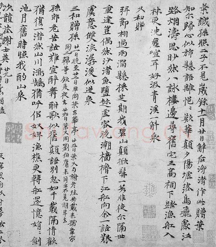 倪瓒致叶城诸诗札