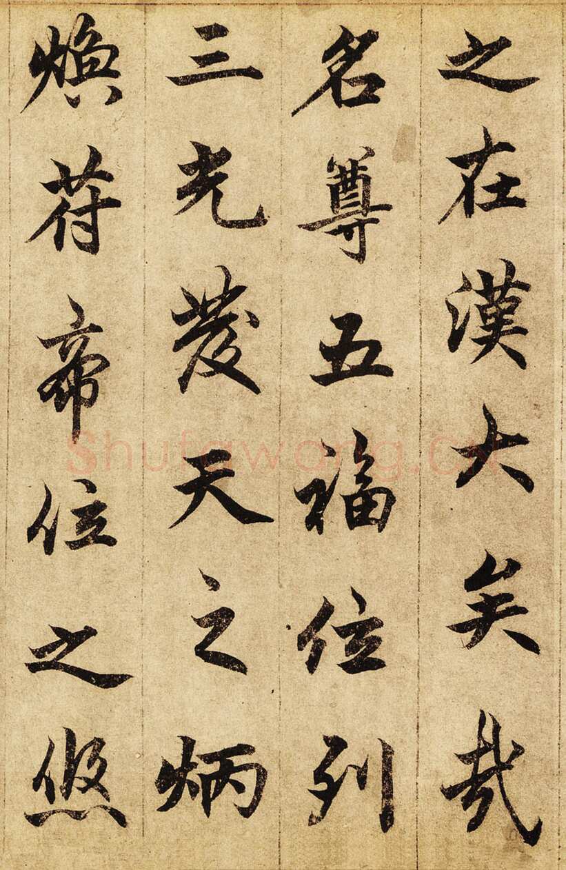 柯九思《老人星赋》纸本行书 25×268cm 北京荣宝斋藏