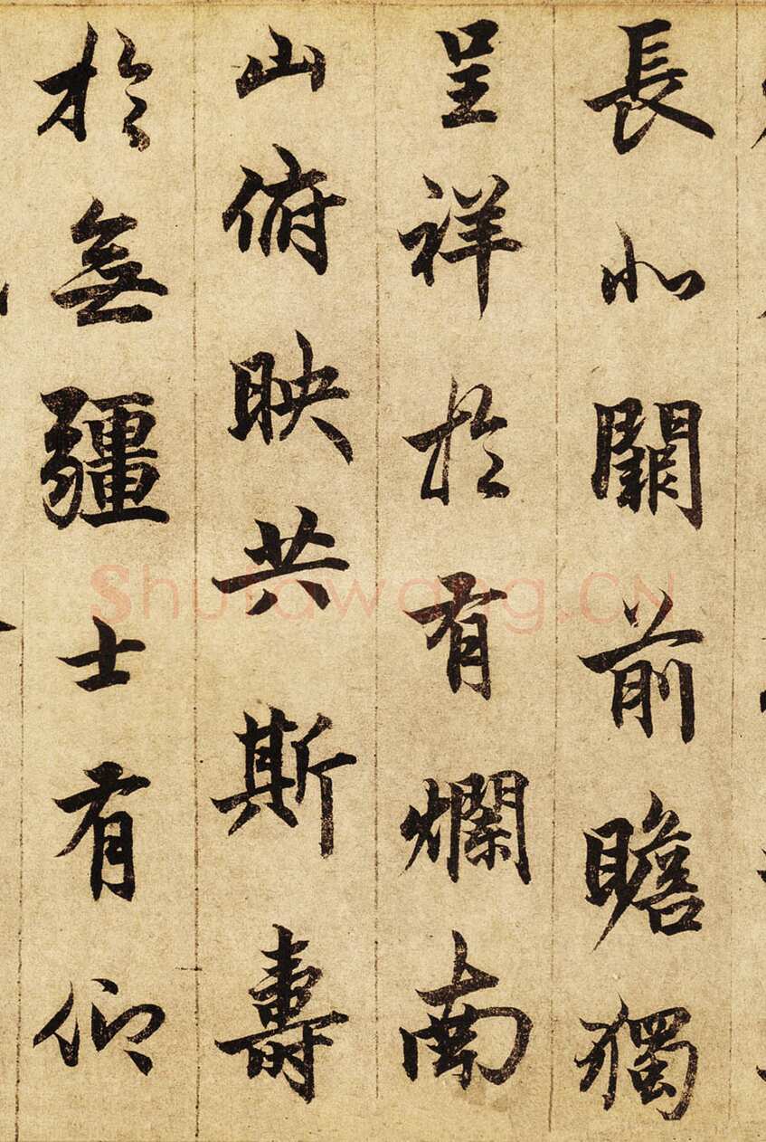柯九思《老人星赋》纸本行书 25×268cm 北京荣宝斋藏