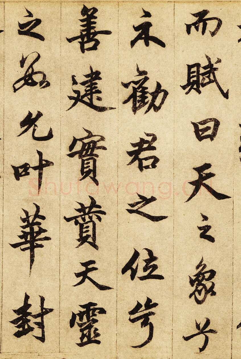 柯九思《老人星赋》纸本行书 25×268cm 北京荣宝斋藏