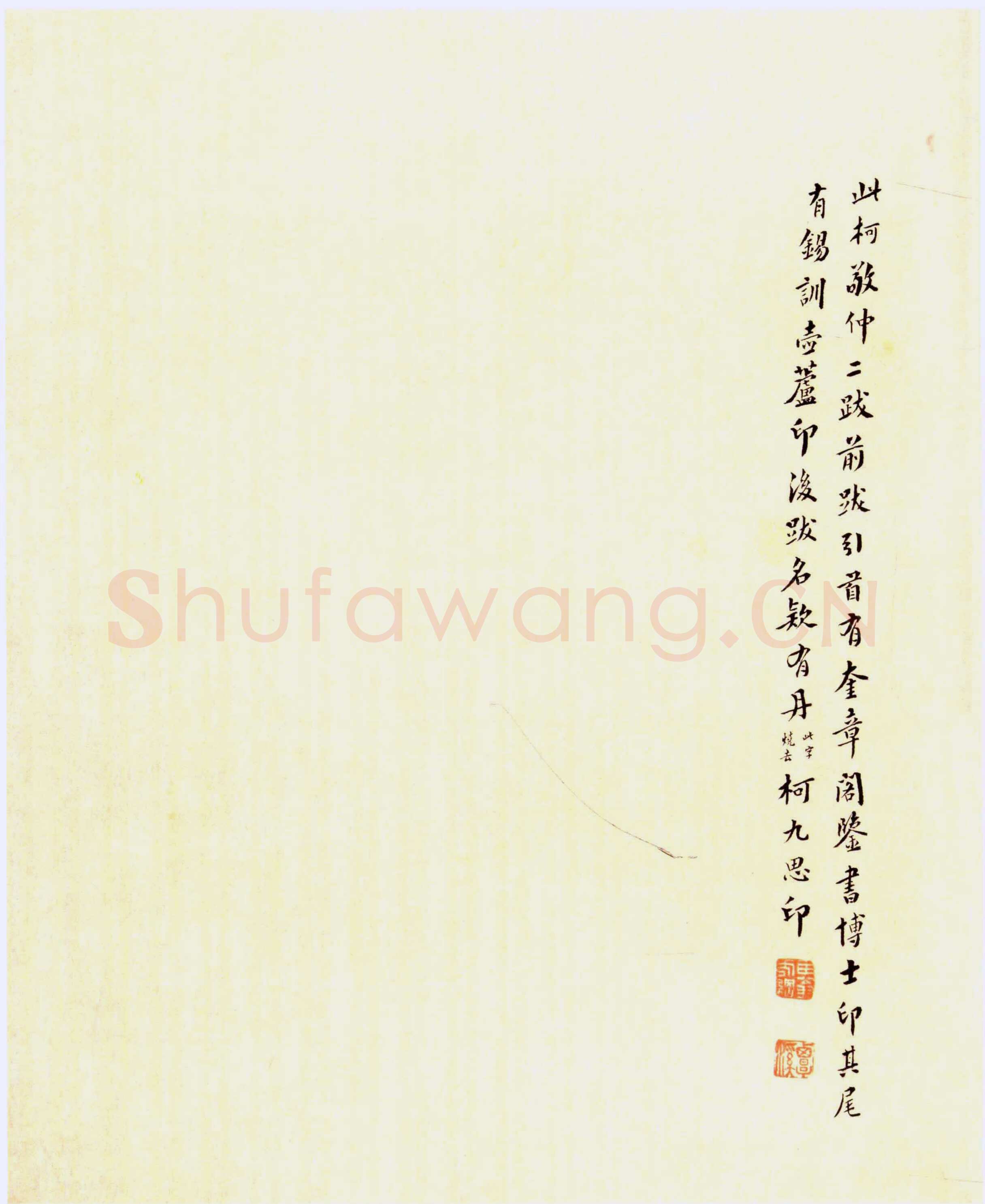 柯九思《跋独孤本兰亭序残卷》纸本行书 30.2×17.2cm 日本东京国立博物馆藏