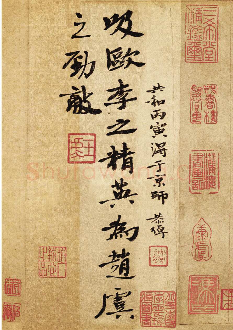 柯九思《老人星赋》纸本行书 25×268cm 北京荣宝斋藏