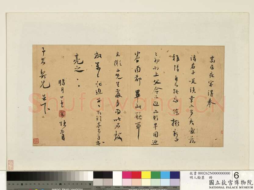 张寰《草书尺牍》