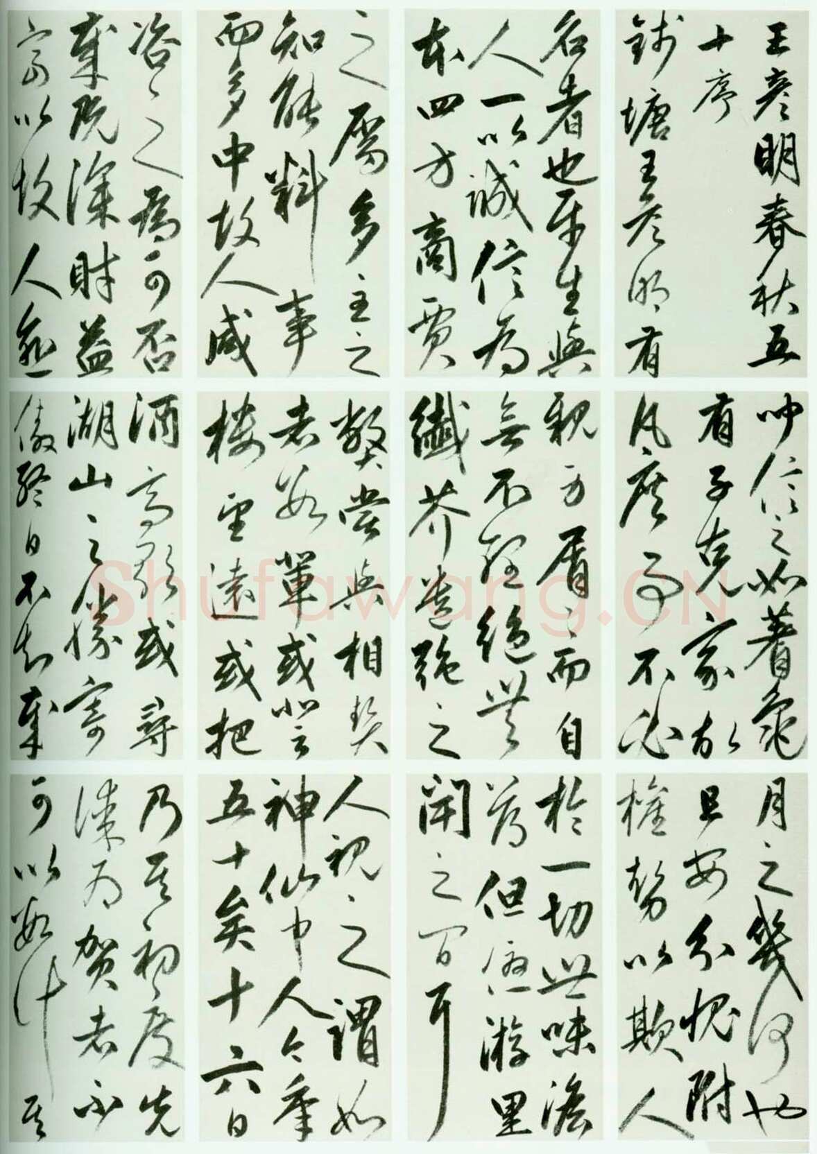 詹僖《王彦明寿序、草书七绝诗》