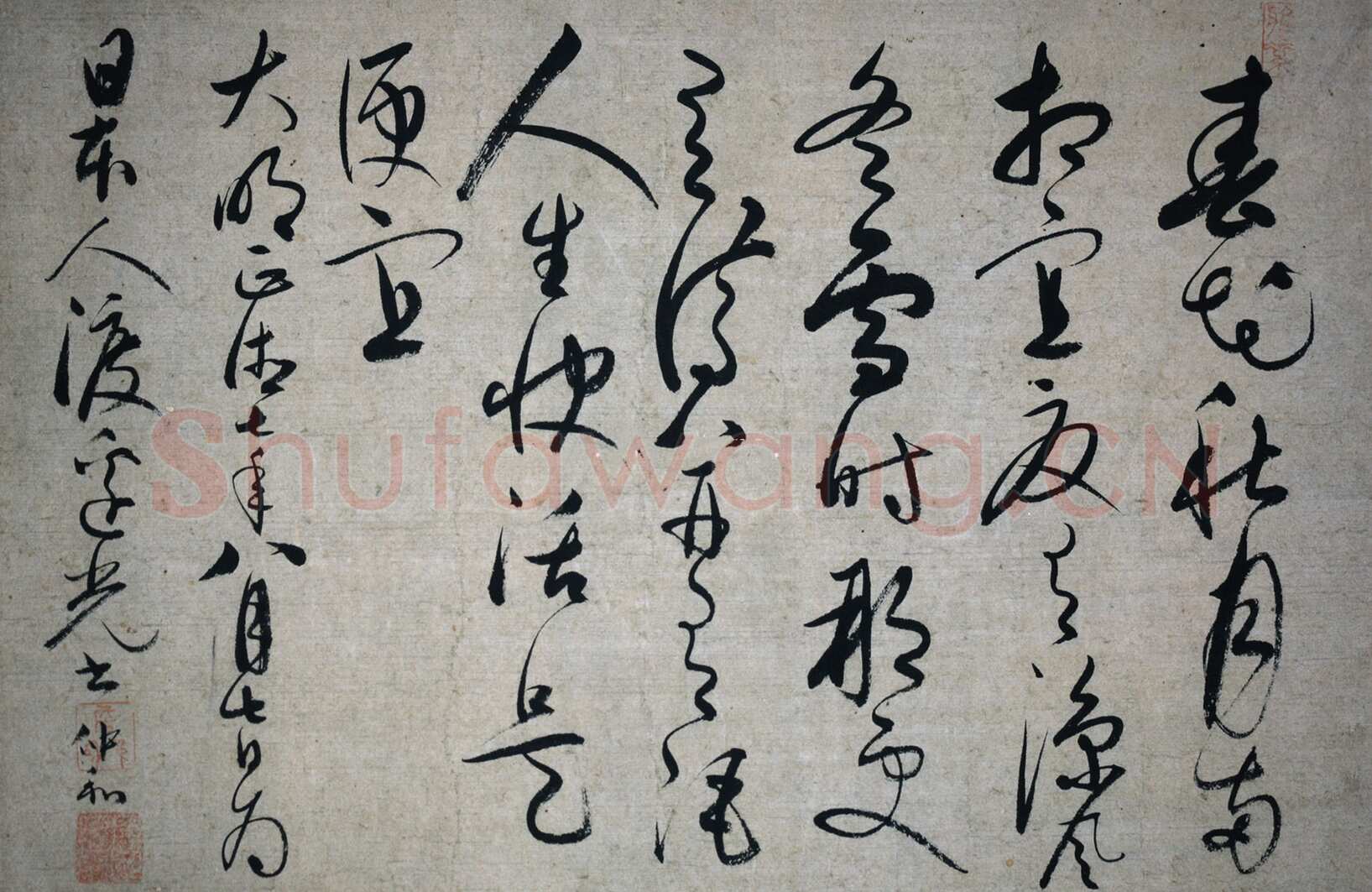 詹僖《王彦明寿序、草书七绝诗》