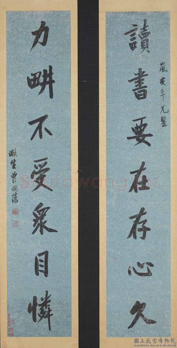 曾国藩《“读书力耕”七言联》纸本行书 161.3×32cm×2 台北故宫博物院藏