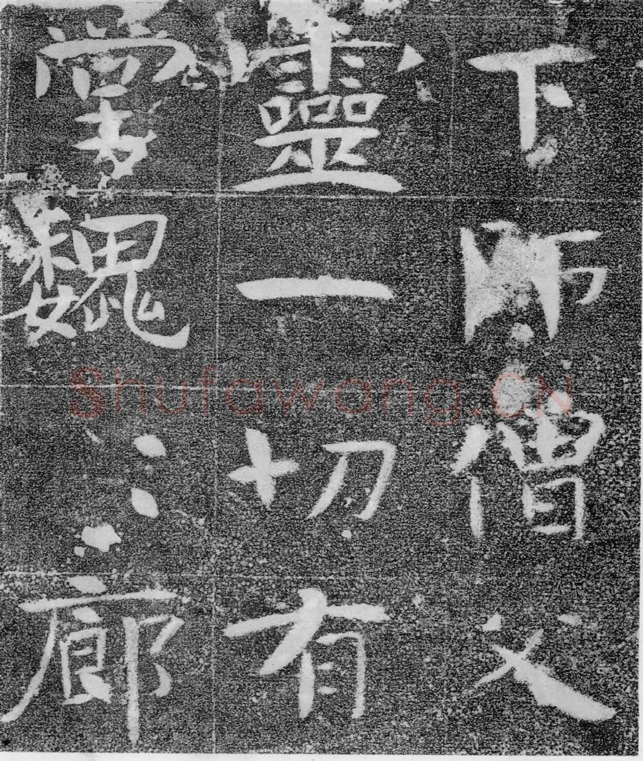 北齐沙丘城造像记前秦北朝碑刻碑拓,摘自前秦北朝河清三年造像记