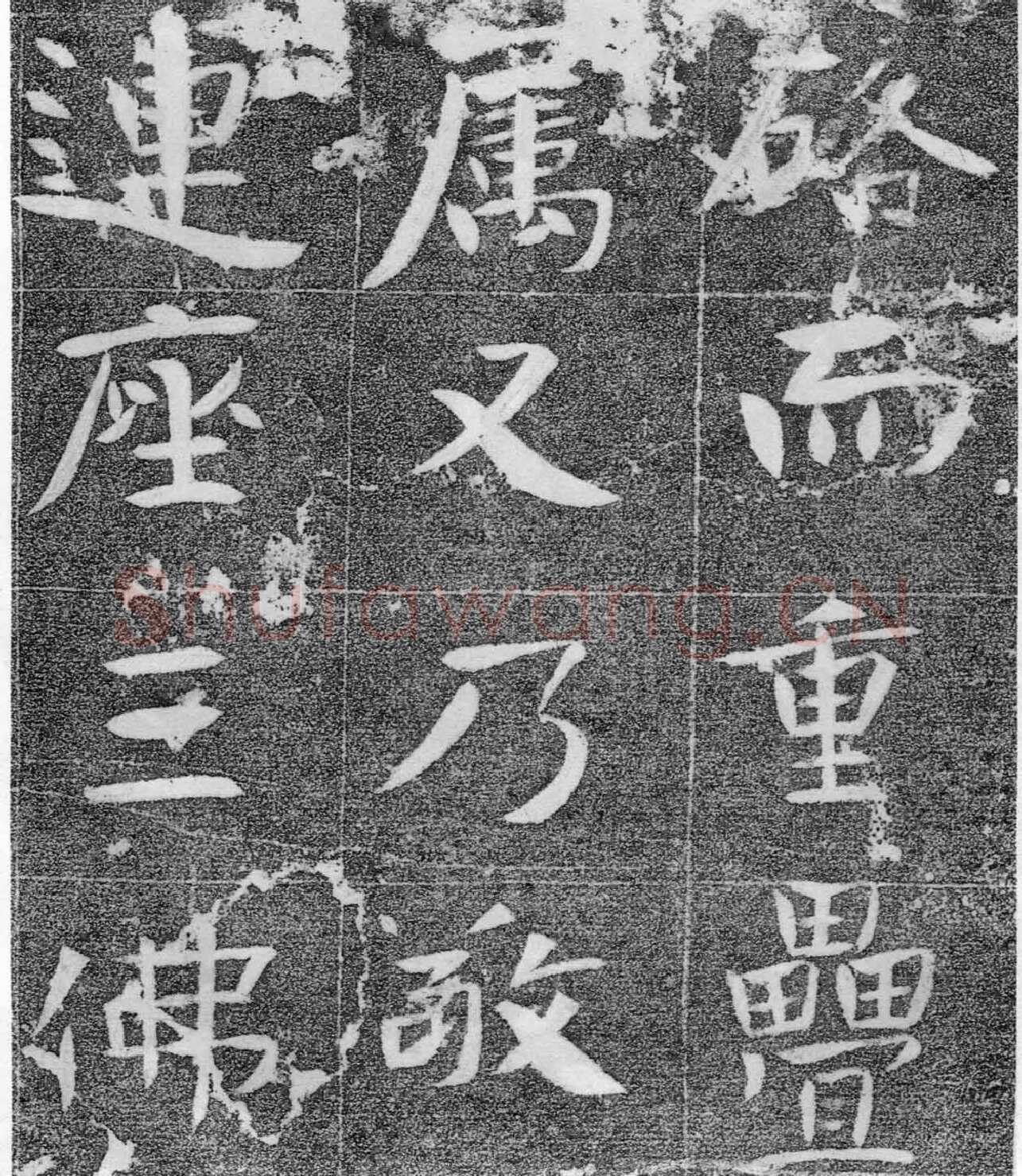 北齐沙丘城造像记前秦北朝碑刻碑拓,摘自前秦北朝河清三年造像记